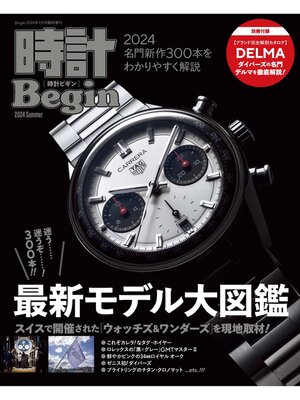 cover image of 時計Begin: 2024Summer